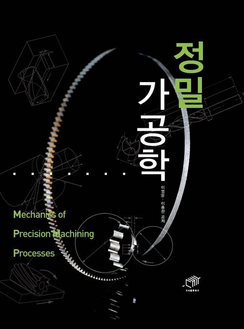 정밀가공학 커버