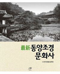 최신 동양조경문화사 커버