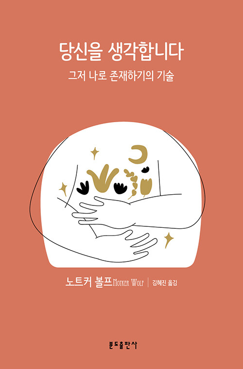 [중고] 당신을 생각합니다