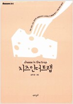 치즈 인 더 트랩 시즌 2 : 일반판 세트 (1) - 전3권