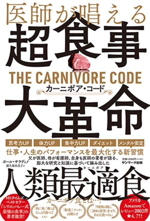 醫師が唱える超食事·大革命 カ-ニボア·コ-ド