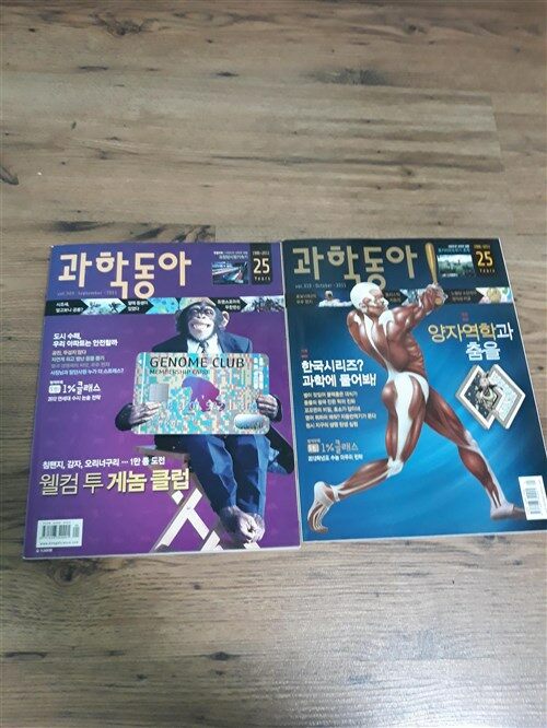 [중고] 과학동아 (2011년 9월~10월, 2권)