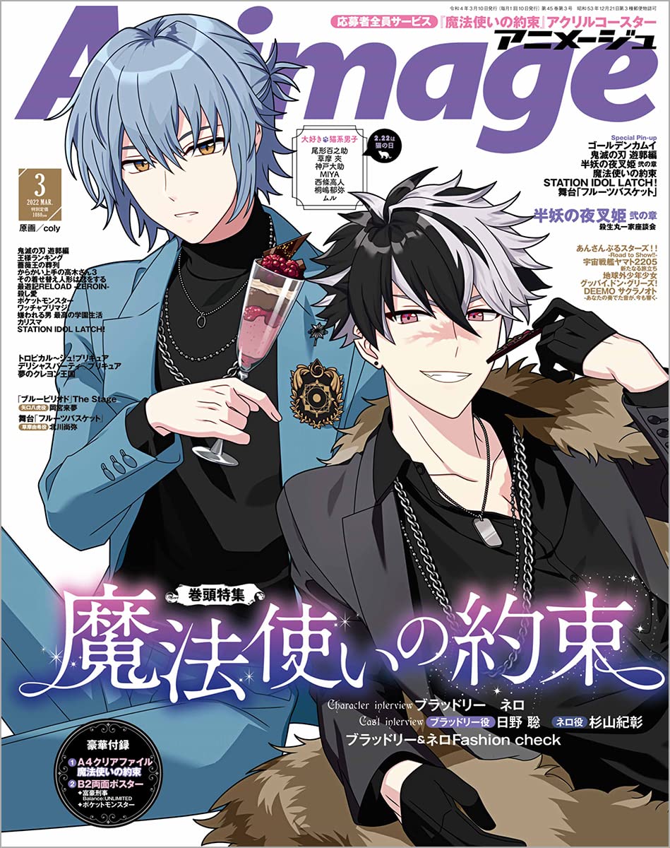 Animage(アニメ-ジュ) 2022年 3 月號 [雜誌]