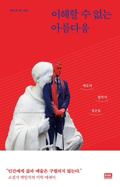 이해할 수 없는 아름다움