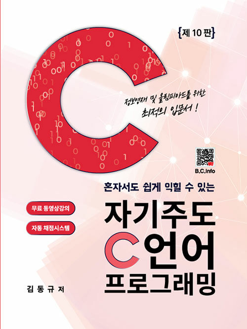 [중고] 자기주도 C언어 프로그래밍