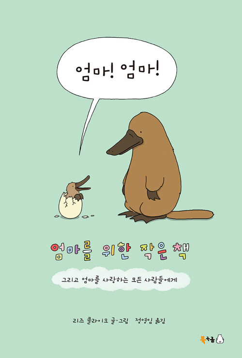 엄마! 엄마!