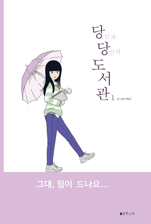 당신과 당신의 도서관 1