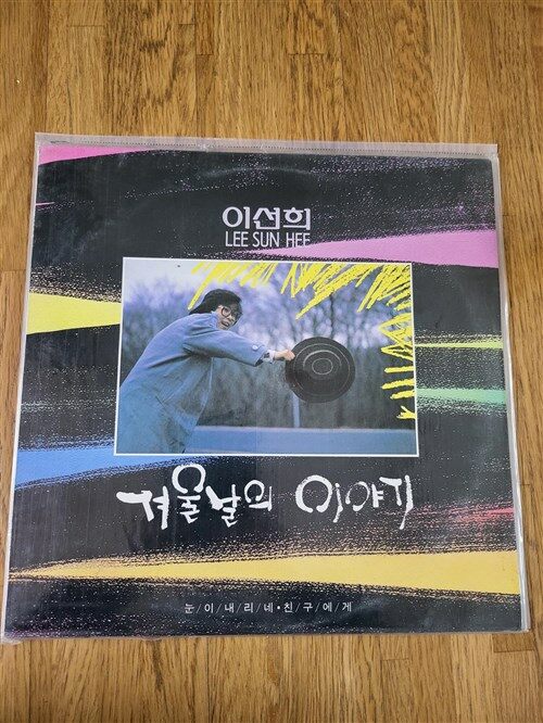 [중고] LP 이선희 겨울날의 이야기 미개봉 앨범 서울 1988