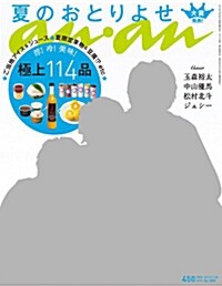 an·an (アン·アン) 2013年 7/24號 (雜誌, 週刊)