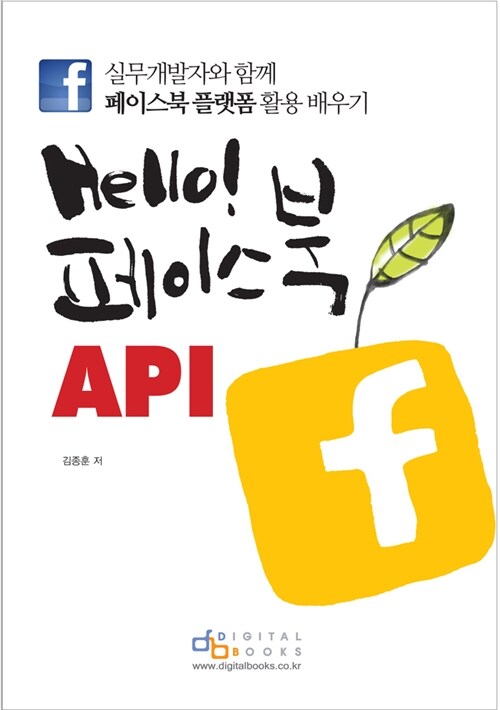 Hello! 페이스북 API