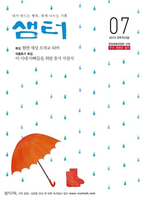 월간샘터 2013년 7월호