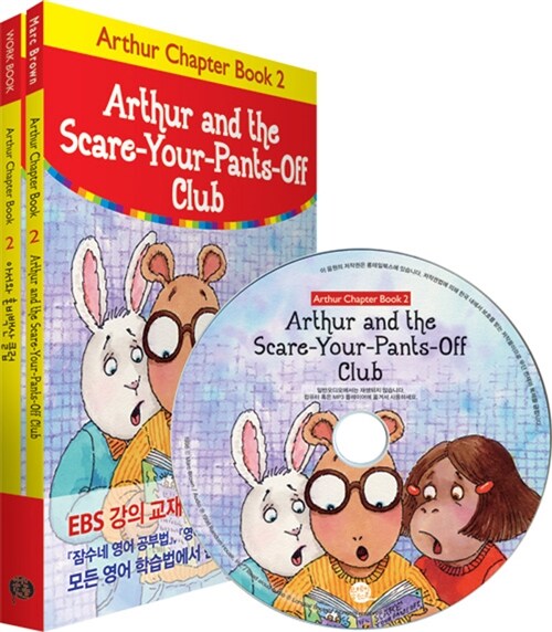 [중고] Arthur Chapter Book 2 : Arthur and the Scare-Your-Pants-Off Club 아서와 혼비백산 클럽 (원서 + 워크북 + 번역 + 오디오북 MP3 CD 1장)