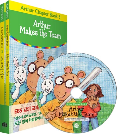 [중고] Arthur Chapter Book 3 : Arthur Makes the Team 아서, 야구팀을 만들다! (원서 + 워크북 + 번역 + 오디오북 MP3 CD 1장)