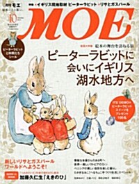 MOE (モエ) 2013年 10月號 (雜誌, 雜誌)