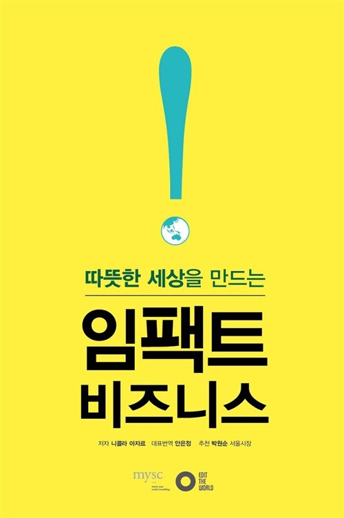 임팩트 비즈니스