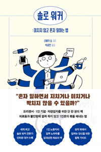 솔로 워커 커버