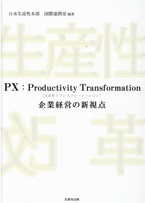 PX:Productivity Transformation