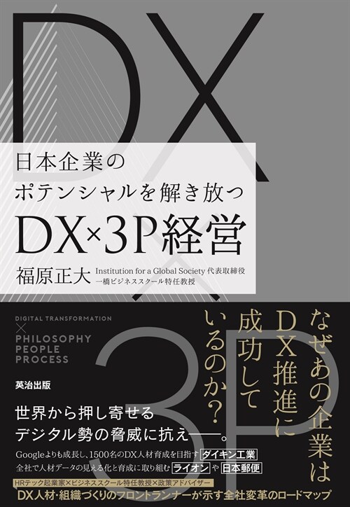 DXx3P經營