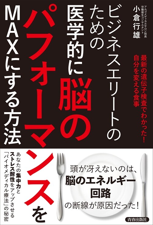 ビジネスエリ-トのための醫學的に腦のパフォ-マンスをMAXにする方法