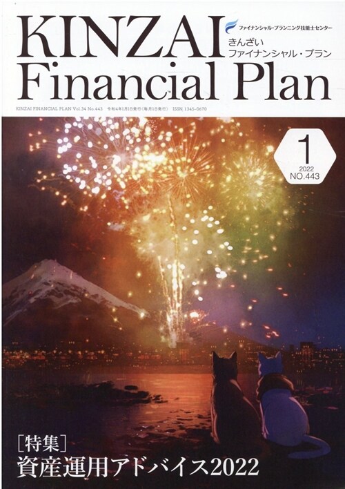 KINZAI Financial Plan (443)