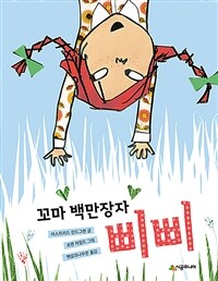 꼬마 백만장자 삐삐 (스페셜 에디션)