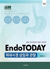 EndoTODAY 위내시경 삽입과 관찰