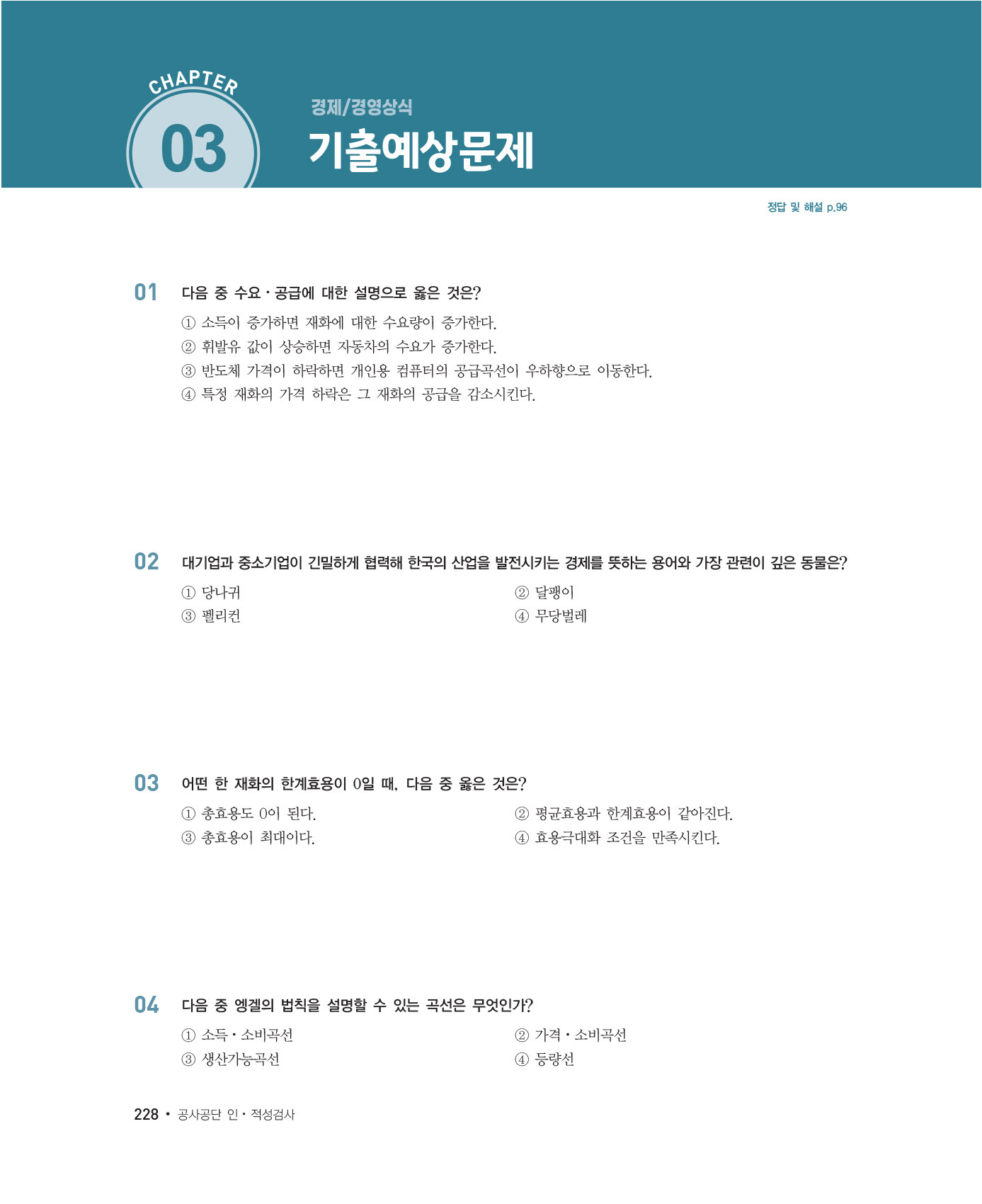 알라딘: 미리보기 - 2022 최신판 공사공단 인·적성검사 통합편 + 무료NCS특강 알라딘: 미리보기 - 2022 최신판 공사공단 인·적성검사 통합편 + 무료Ncs특강