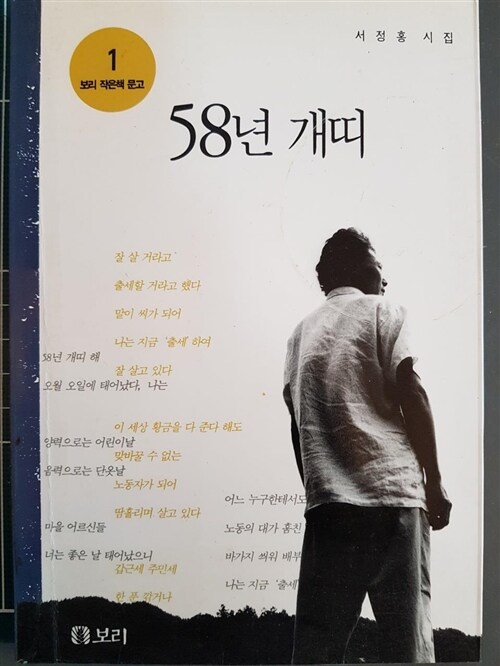 [중고] 58년 개띠