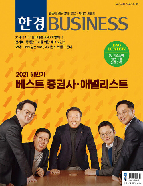 한경 BUSINESS 1363호