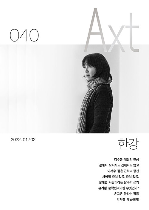 악스트 Axt 2022.1.2