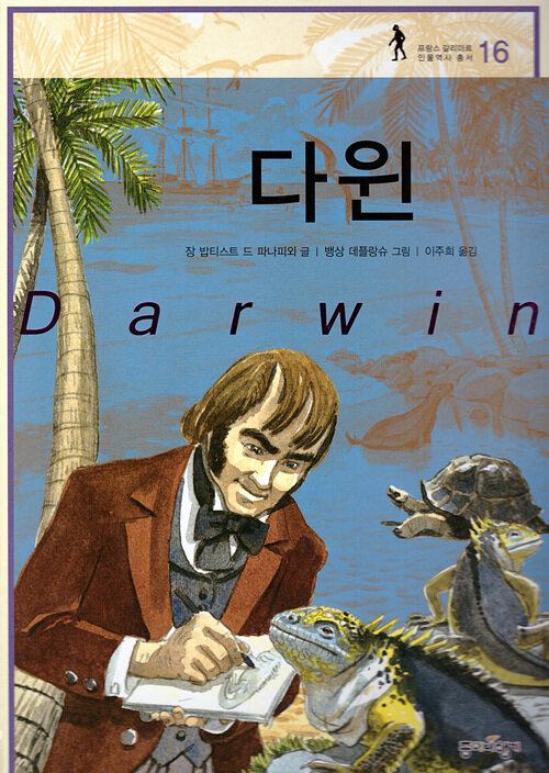 [중고] 다윈