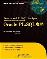 Oracle PL/SQL攻略 (平裝, 第1版)