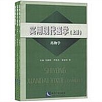 實用现代醫學-(全套3冊) (平裝, 1)