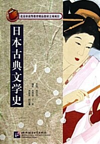 日本古典文學史 (平裝, 1)