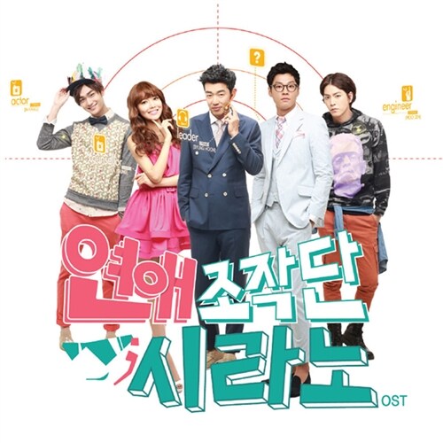 [중고] tvN 드라마 연애조작단; 시라노 O.S.T.