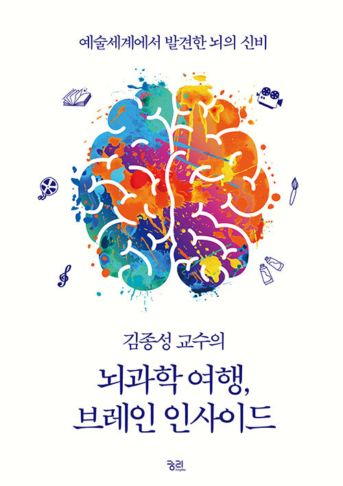 [중고] 김종성 교수의 뇌과학 여행, 브레인 인사이드