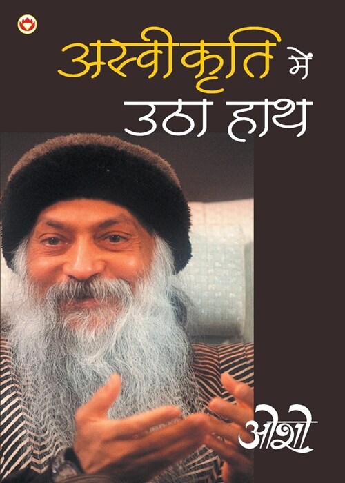 Ashvikrti Mein Utha Hath (Paperback)