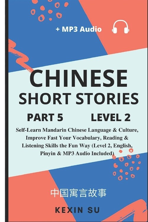 Chinese Short Stories (Part 5): Self-Learn Mandarin Chinese Language & Culture, Improve Fast Your Vocabulary, Reading & Listening Skills the Fun Way ( (Paperback)