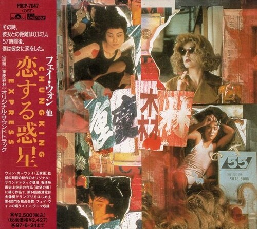 [중고] 중경삼림 (Chungking Express) OST (Singles)