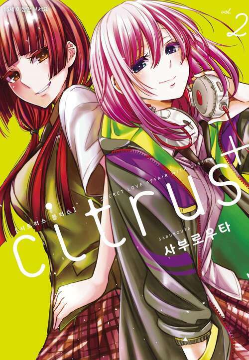 [고화질] 시트러스 플러스 citrus+ 02