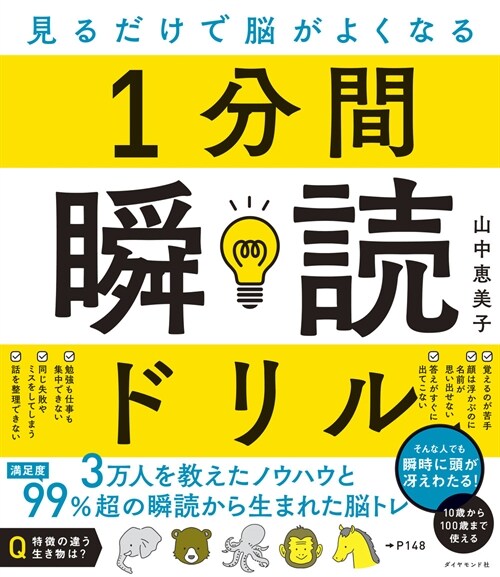 見るだけで腦がよくなる1分間瞬讀ドリル