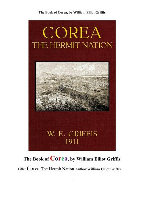 은둔자의 나라 한국 (The Book of Corea.The Hermit Nation., by William Elliot Griffis)
