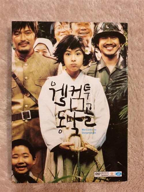 [중고] 웰컴 투 동막골 (2disc)