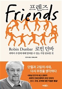 프렌즈