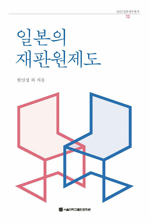 일본의 재판원제도