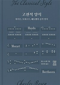 고전적 양식