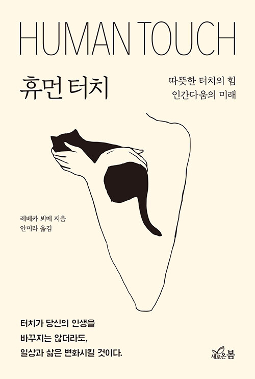 휴먼 터치