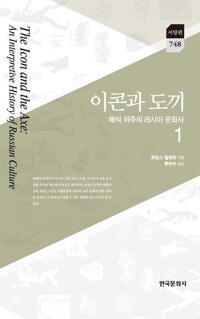 이콘과 도끼 1 커버