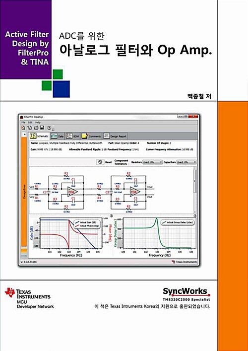 ADC를 위한 아날로그 필터와 Op Amp.