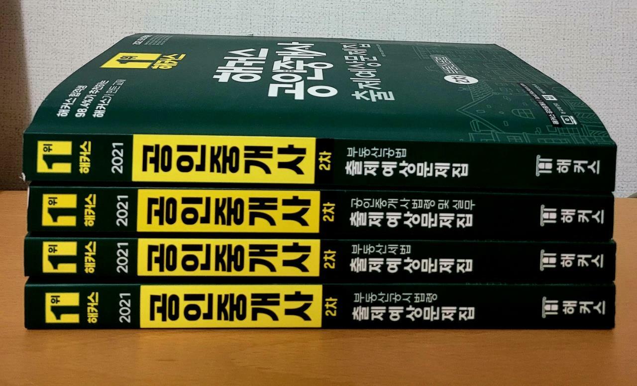 [중고] [세트] 2021 해커스 공인중개사 2차 출제예상문제집 세트 - 전4권